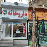 داروخانه دکتر محلاتی