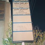 فیزیوتراپی بهاران