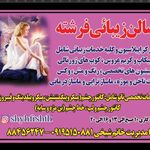 سالن زیبایی فرشته