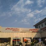 داروخانه دکتر محلاتی