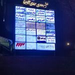 ساختمان برلیان