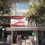 کتابفروشی امین