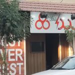 استانبولی سلطانی  شعبه ۳