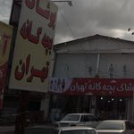 پوشاک بچه گانه تهران 
