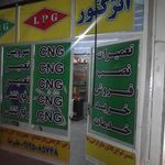 خدمات برق و انژکتور ولیعصر