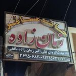 خانه مسافر زمان زاده یزد