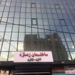 ساختمان برلیان