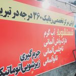 کارواش رسول