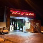 باشگاه فرهنگیان تبریز