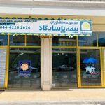 بیمه ایران نمایندگی کاک درویشی کد ۷۰۱۹۵