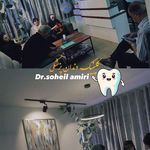 مطب دندانپزشکی دکتر سهیل امیری