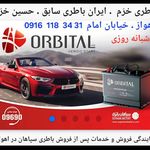 فروشگاه باطری خرم