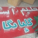 حلیم پزی محسن گلپایگانی