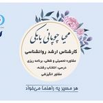 محیا چوپانی بابکی (کارشناس ارشد روانشناسی)