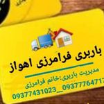 باربری اهوازپک