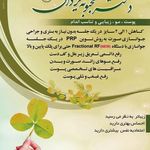 دکتر یزدانی