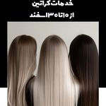 آرایشگاه زنانه سالن زیبایی خاتون چهره