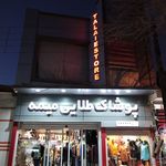 پوشاک طلایی ۱