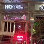 هتل و رستوران المهدی