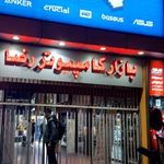 بازار کامپیوتر رضا
