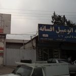 فروشگاه لاستیک اهورا