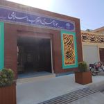 موسسه فرهنگی هنری ماهور