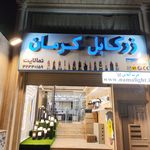 آورده های روشنایی نورزاد شعبه ۲