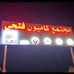 نمایشگاه طبرستان ‍