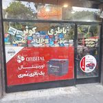 لوازم یدکی موتور سیکلت تهرانی