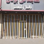 مرکز خرید داریوش