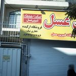 فروشگاه ارکیده(شیرین عسل)