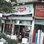 لوازم بهداشتی ساختمانی باقری
