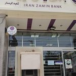 بانک سپه(قوامین سابق)