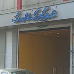 تعمیرات تخصصی اسباب بازی صبا