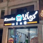 پیتزا کوآلا
