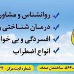 کلینیک روانشناسی هدی