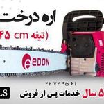 چکش تخریب ، اره درخت بر