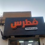لابراتوار دندانسازی اهورا