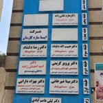 ساختمان پزشکان پارس