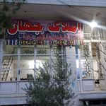 مشاور املاک جهان