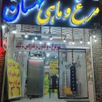 مرغ و ماهی مهستان