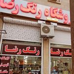 رنگ فروشی نوروزی