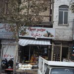 سوپر میوه نرخ شکن رضا