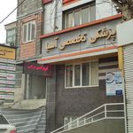 ساختمان پزشکان پارس