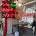 ساندويچ سلامت