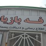 غرفه بازیافت