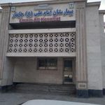 سوپر مارکت بیمارستان امام علی