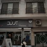 کت و شلوار پرند