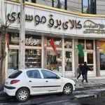 کالای برق موسوی