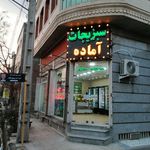 میوه فروشی حاجی ارزونی